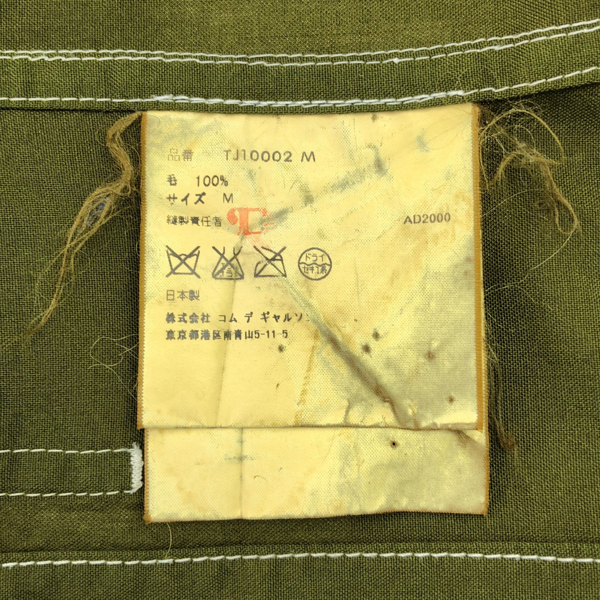 tricot COMME des GARCONS / トリココムデギャルソン | 製品染め ステッチ ショート ジャケット | M | レディース