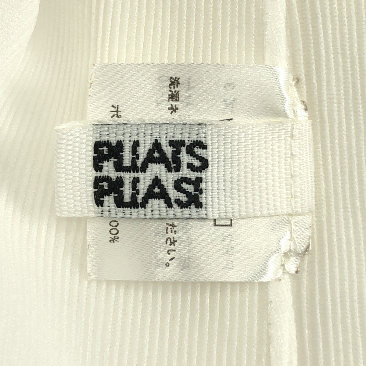 PLEATS PLEASE ISSEY MIYAKE / 플리츠 프리즈 이세이 미야케 | 플리츠 하이넥 컷소우 | 3 |