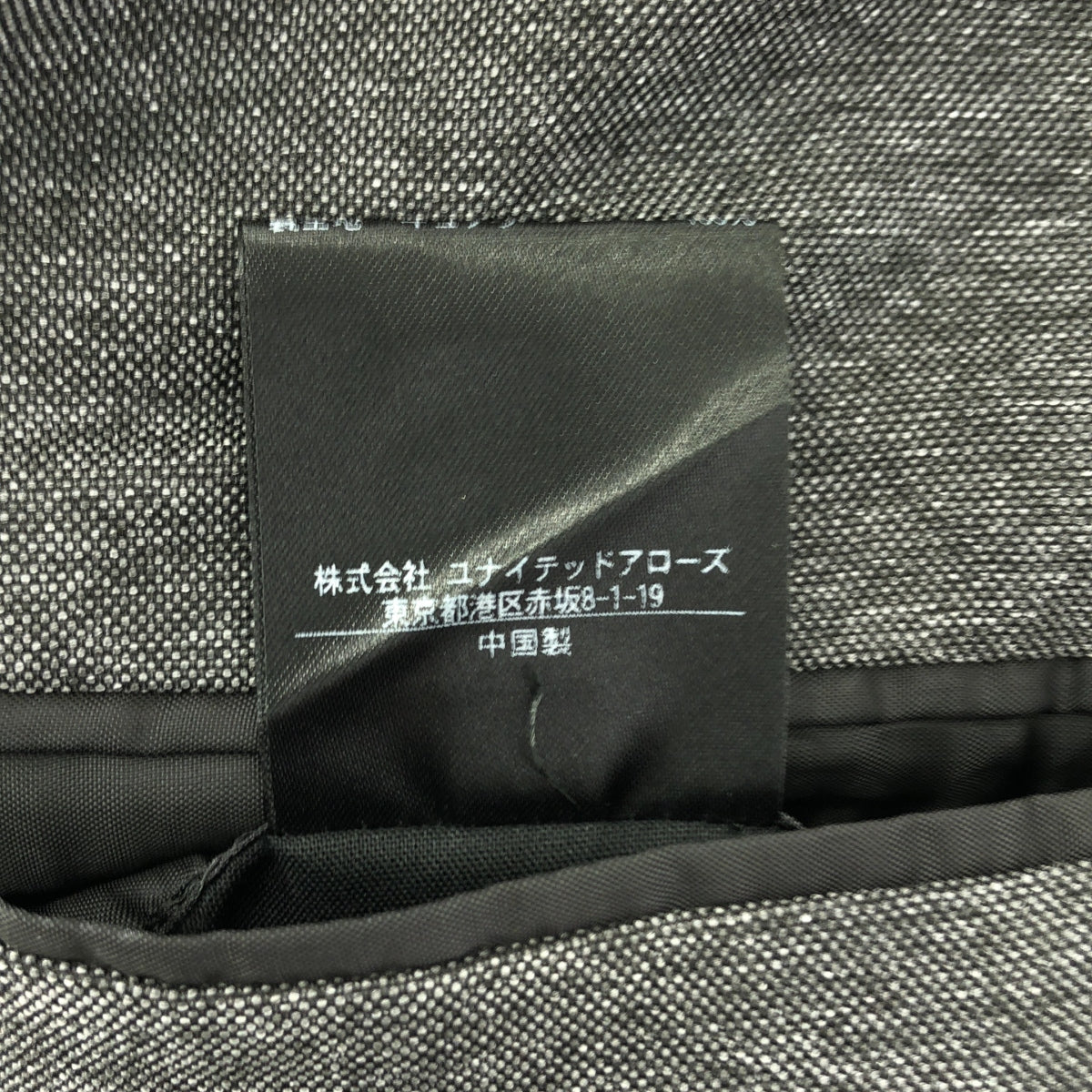UNITED ARROWS / ユナイテッドアローズ | 2B テーラードジャケット | 46 | メンズ