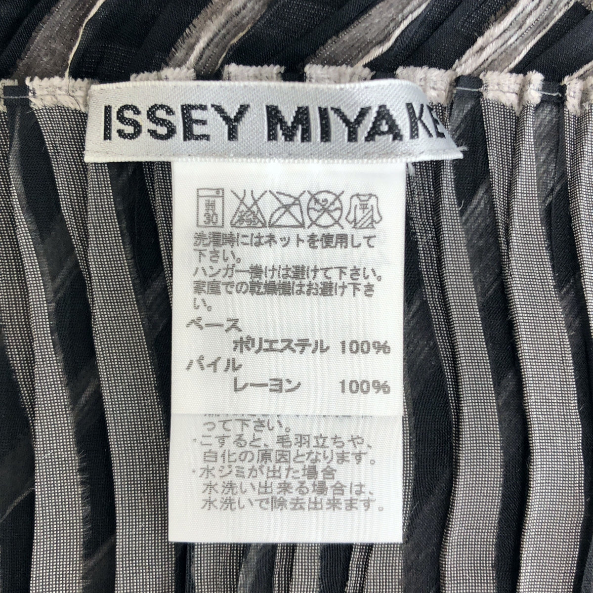 ISSEY MIYAKE / イッセイミヤケ | 2014AW | ベルベット プリーツ ストール |