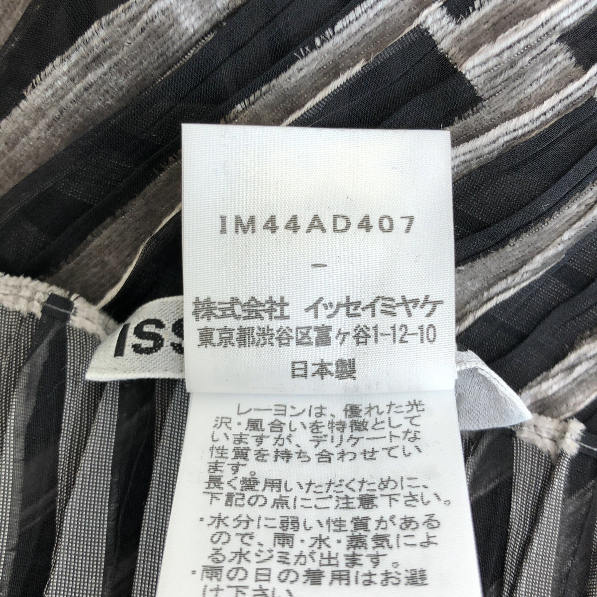 ISSEY MIYAKE / イッセイミヤケ | 2014AW | ベルベット プリーツ ストール |