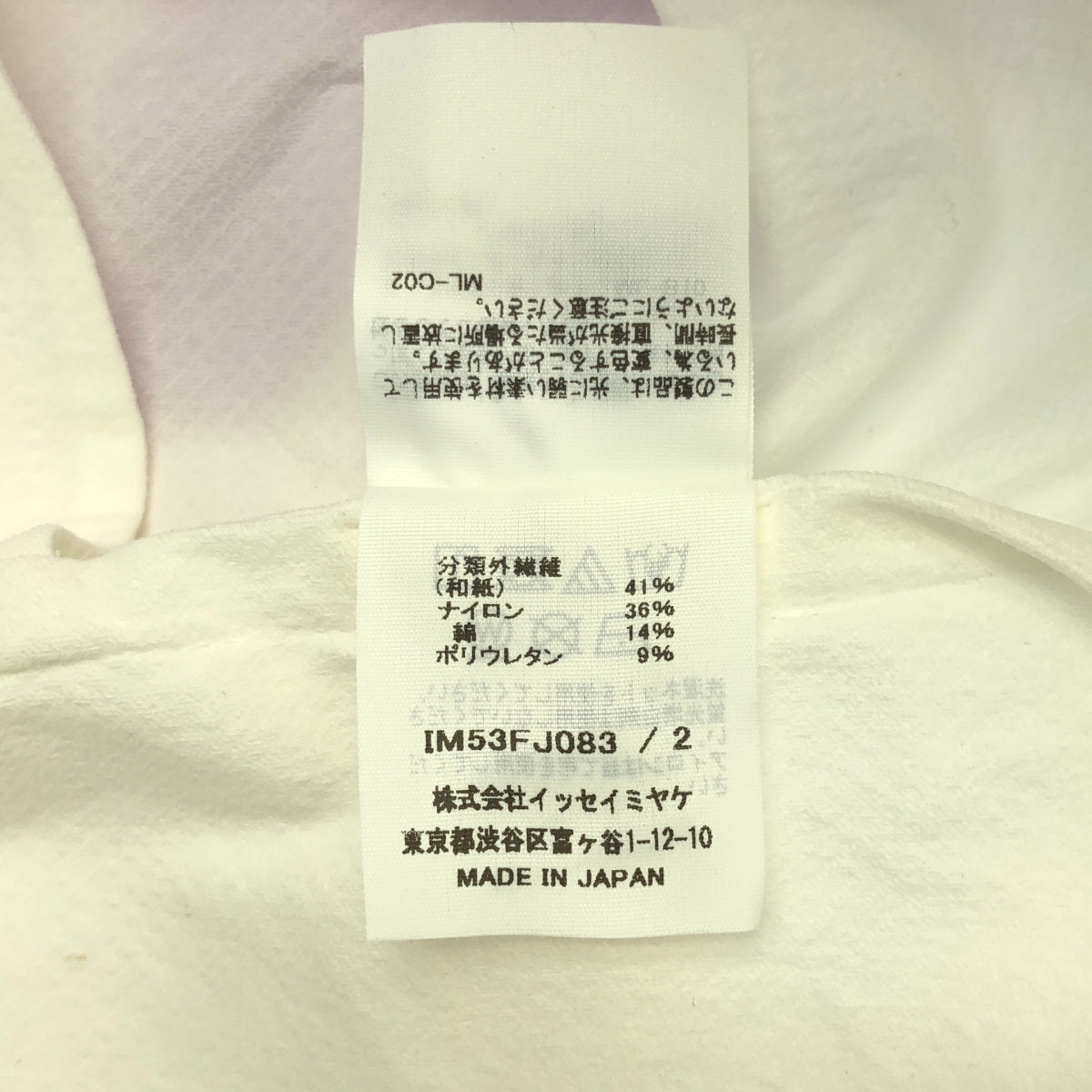 ISSEY MIYAKE / 이세이 미야케 | PAPER BAG (POSTER) 일본 종이 혼합 탑스 | 2 |