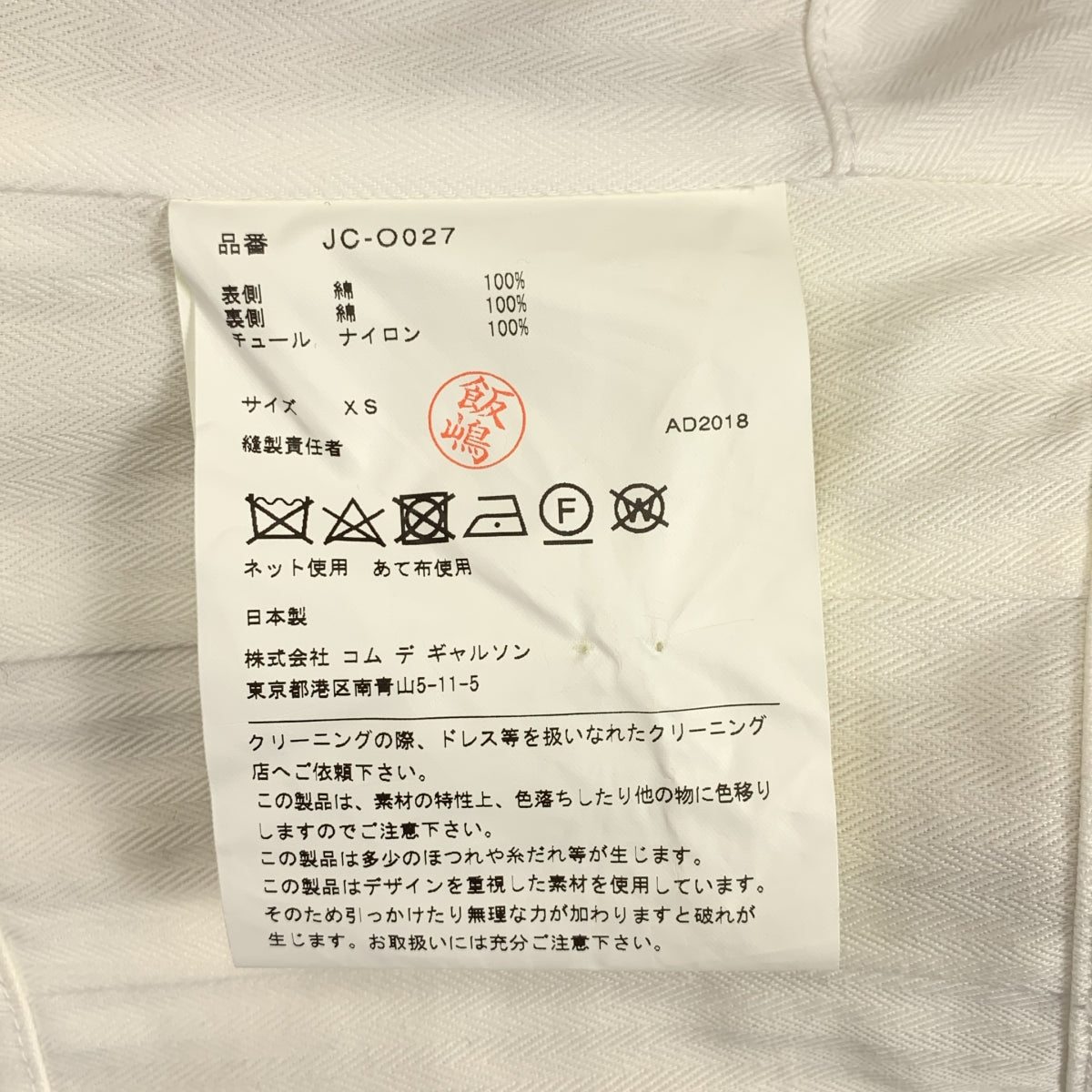 【美品】  JUNYA WATANABE COMME des GARCONS / ジュンヤワタナベ | 2019SS | エンブロイダリー チュールレイヤード カットオフ ボリューム ドレス ワンピース | XS | インディゴ | レディース