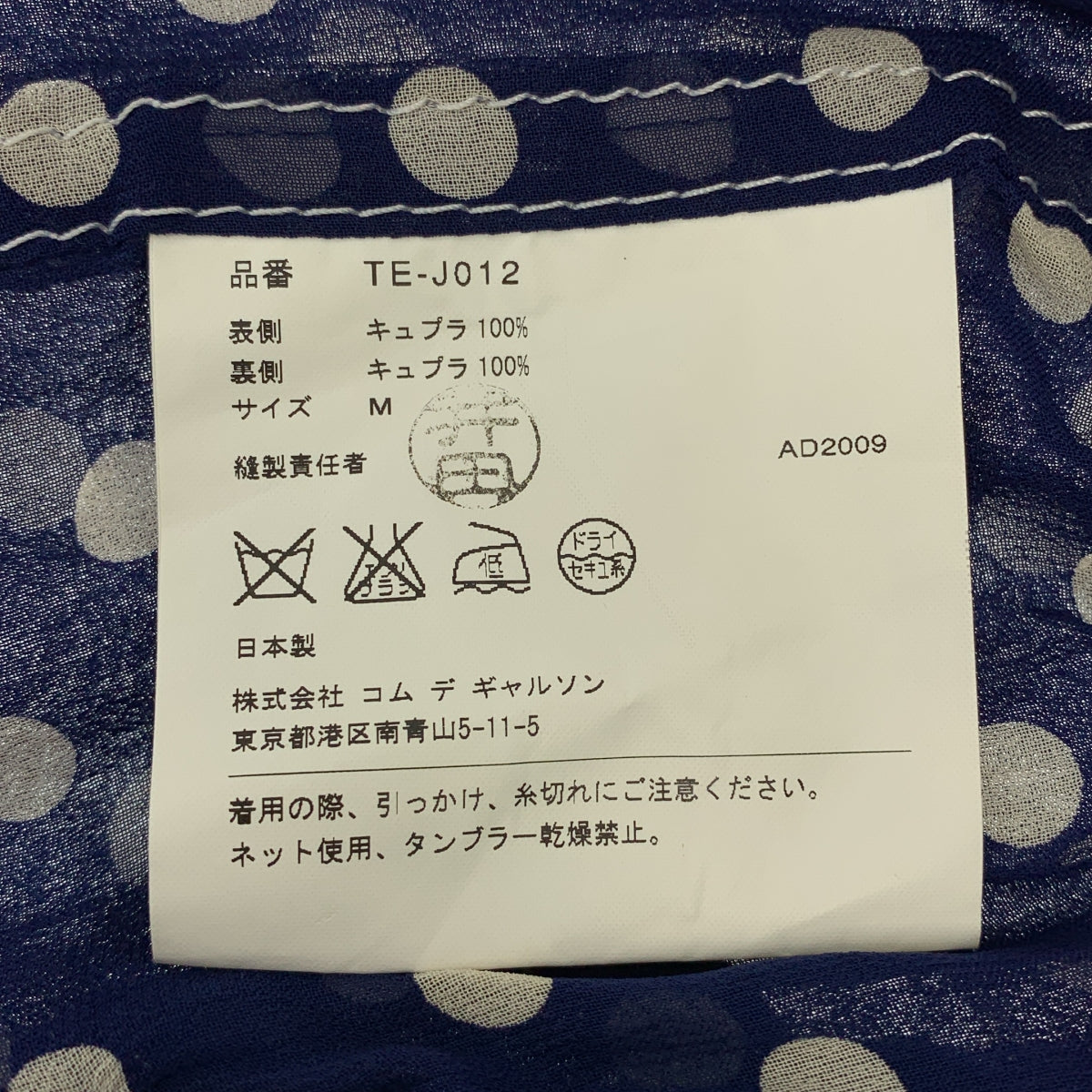 COMME des GARÇONS | 經編布料2010 春夏 |圓點透明外套| SHOPBOP尺寸 M |女性的