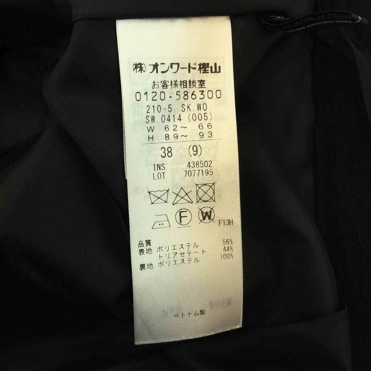 [品相良好] NIJYUSANKU / 23ku |提花鍊式窗簾喇叭裙 / 全襯裡 | 38 |黑色 |女性的