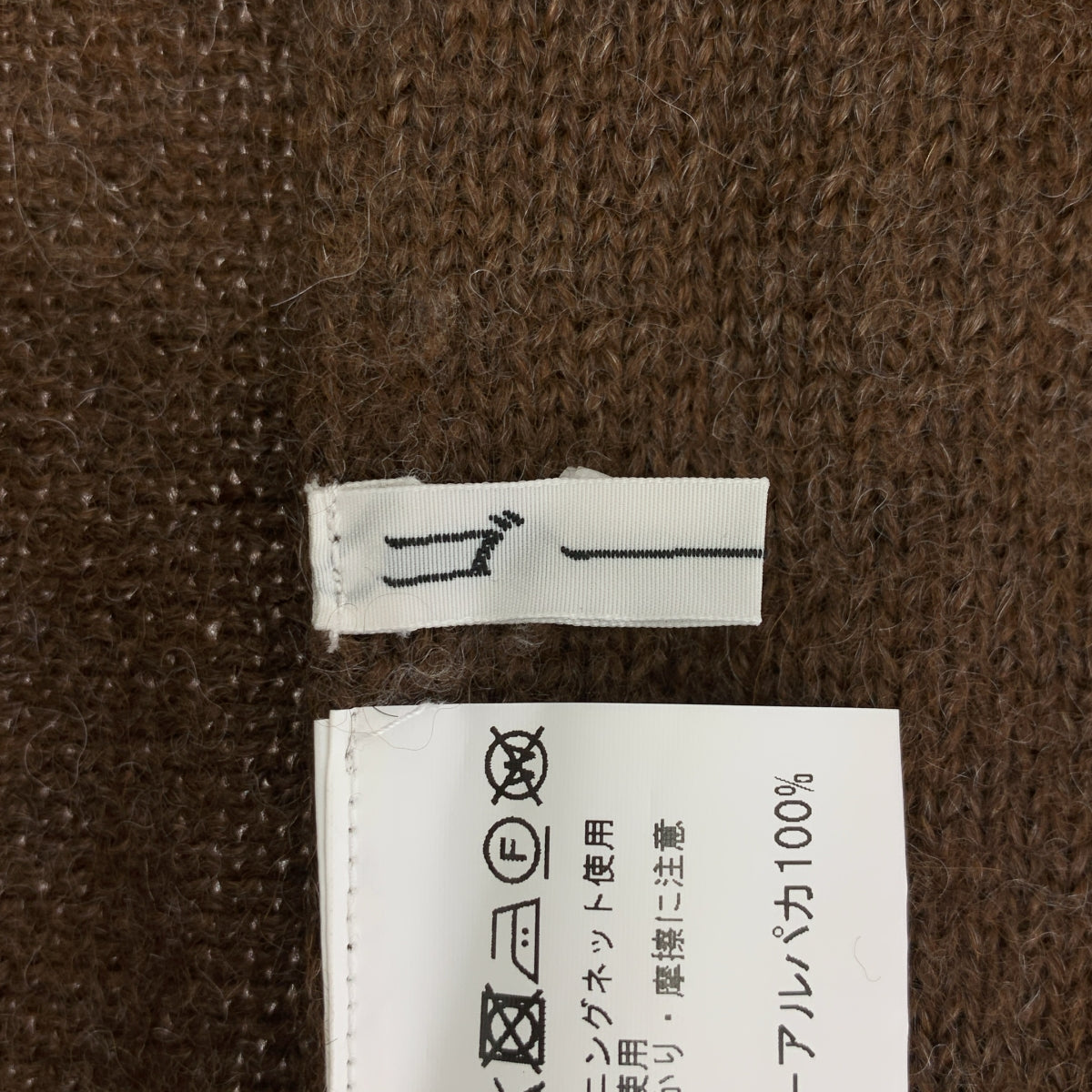 GOSH / GOSH | 嬰兒羊駝寬腿針織衫 | 2 碼 | 女款