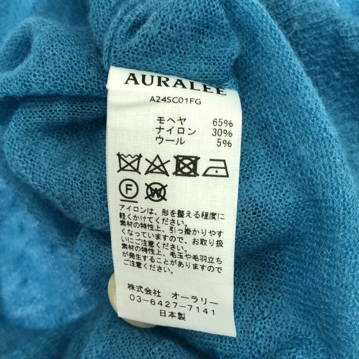 [New] AURALEE | 2024SS | KID MOHAIR SHEER KNIT CARDIGAN | Size 3 | Light Blue | Men's