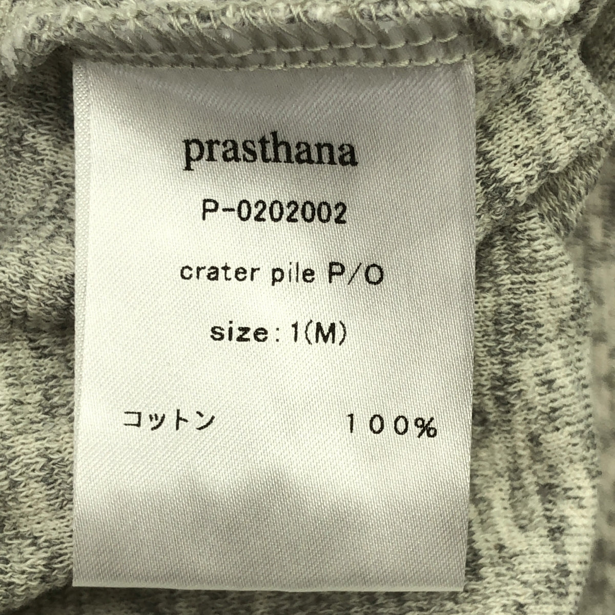 prasthana / 프라스타나 | crater pile P/OT 셔츠 | M | 남성