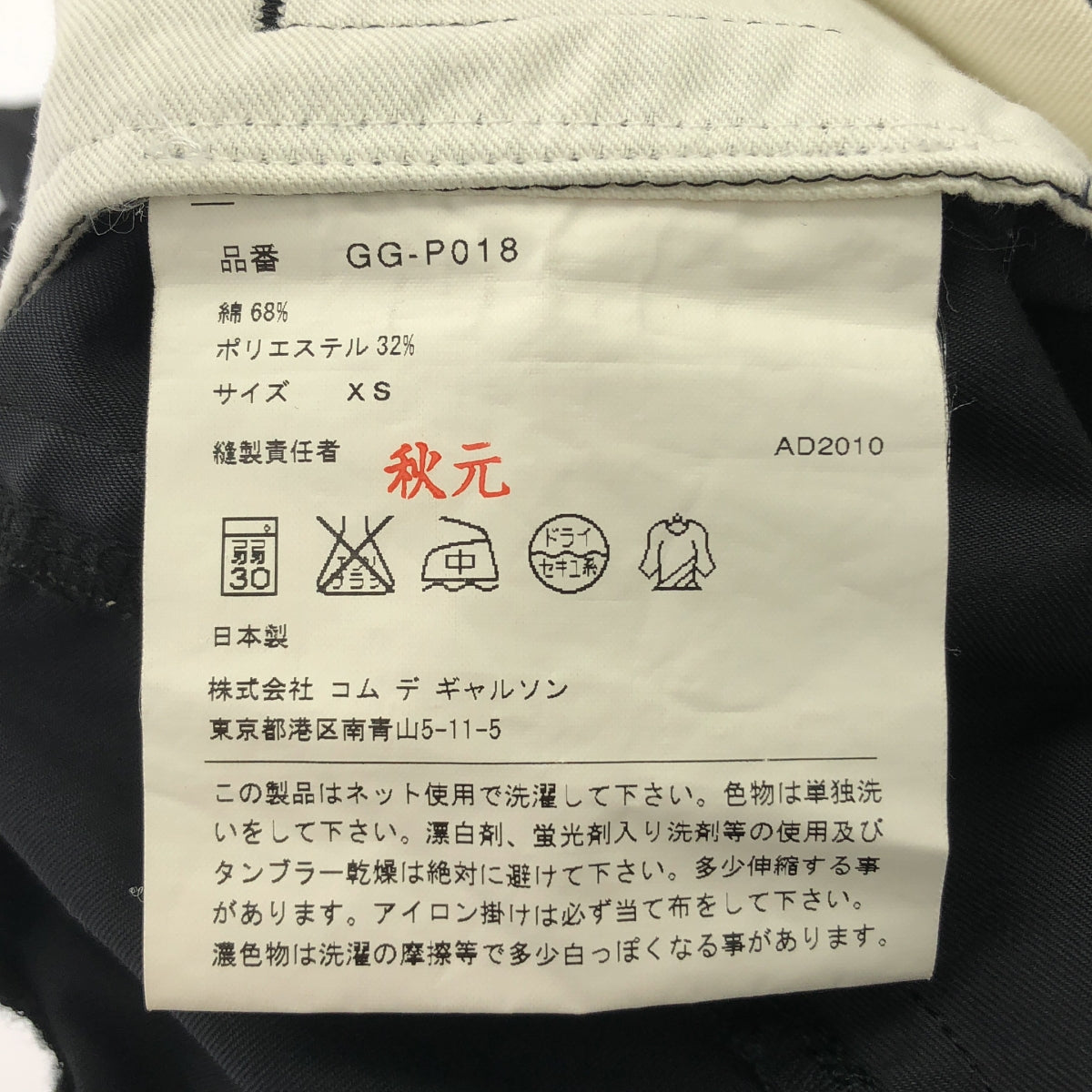 COMME des GARÇONS | 2011 春夏 |棉質聚酯氣球沙魯埃爾褲| SHOPBOP XS |女性的