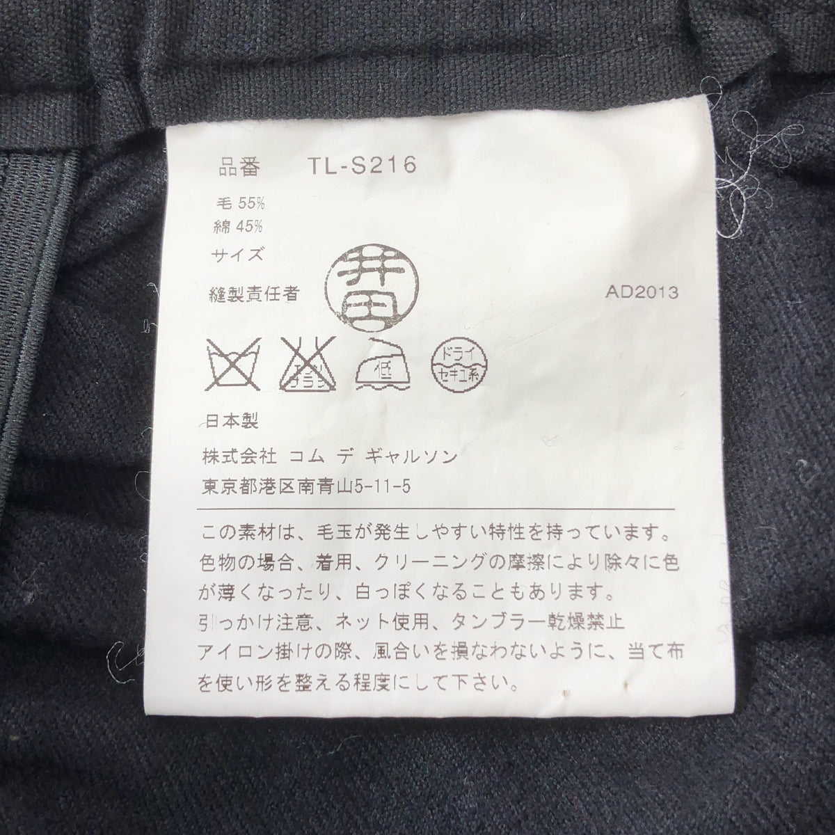 tricot COMME des GARCONS / トリココムデギャルソン | 2013AW | インサイドアウト ウエストゴム ギャザー スカート |