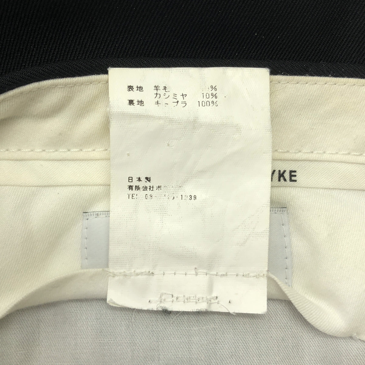 HYKE / ハイク | ウール カシミヤ混 マリン レーヤード パンツ | 1 | ブラック | レディース