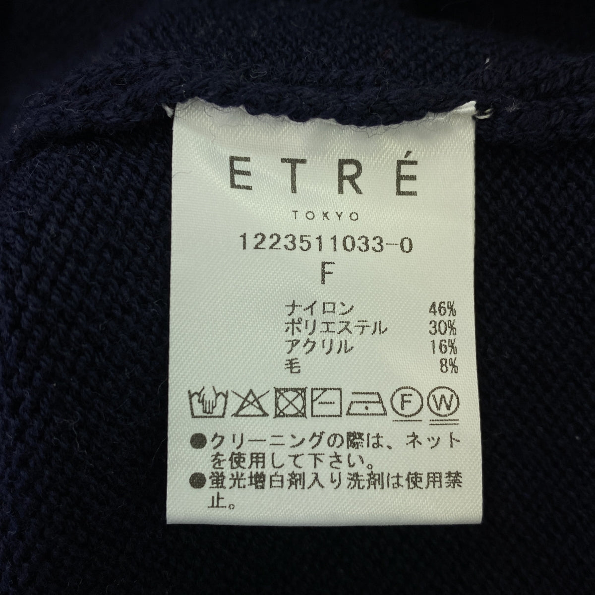 ETRE TOKYO / エトレトウキョウ | Vネック ルージーニット | F | ネイビー | レディース