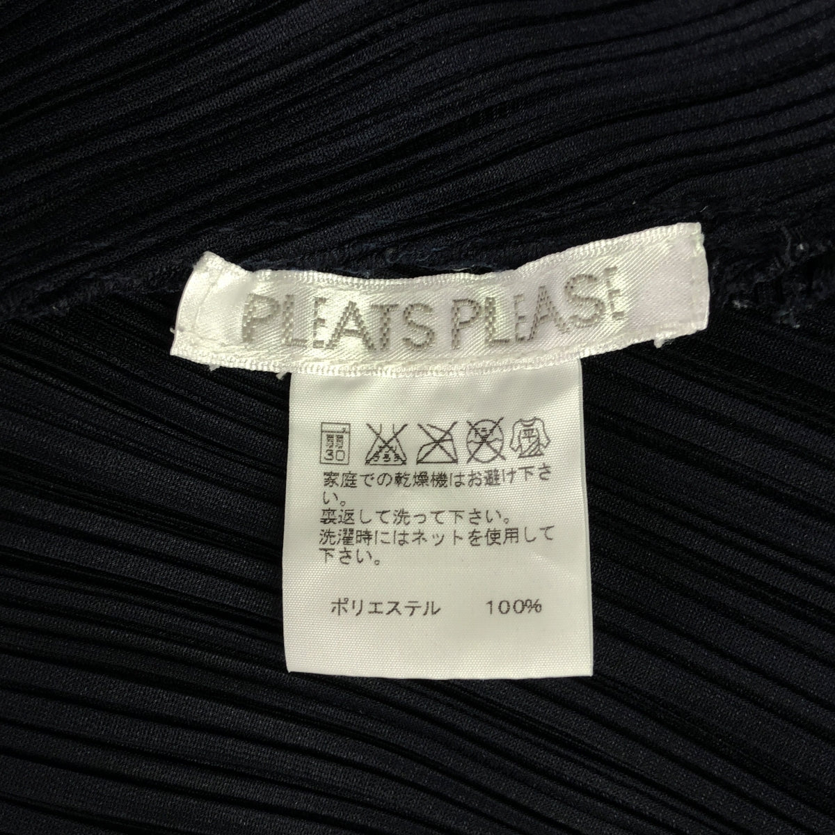 PLEATS PLEASE ISSEY MIYAKE / プリーツプリーズイッセイミヤケ PLEATS PLEASE ISSEY MIYAKE / プリーツプリーズイッセイミヤケ