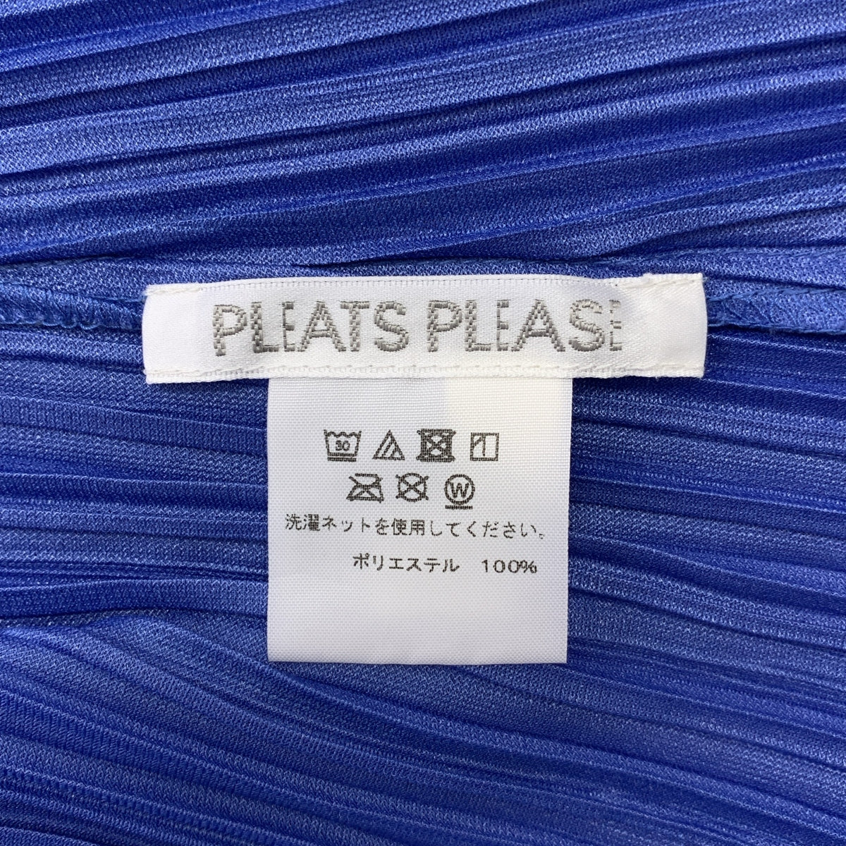 PLEATS PLEASE ISSEY MIYAKE / 플리츠 플리즈 이세이 미야케 | 2018SS | 플리츠 오픈 프론트 롱 가디건 | 3 | 블루 | 여성