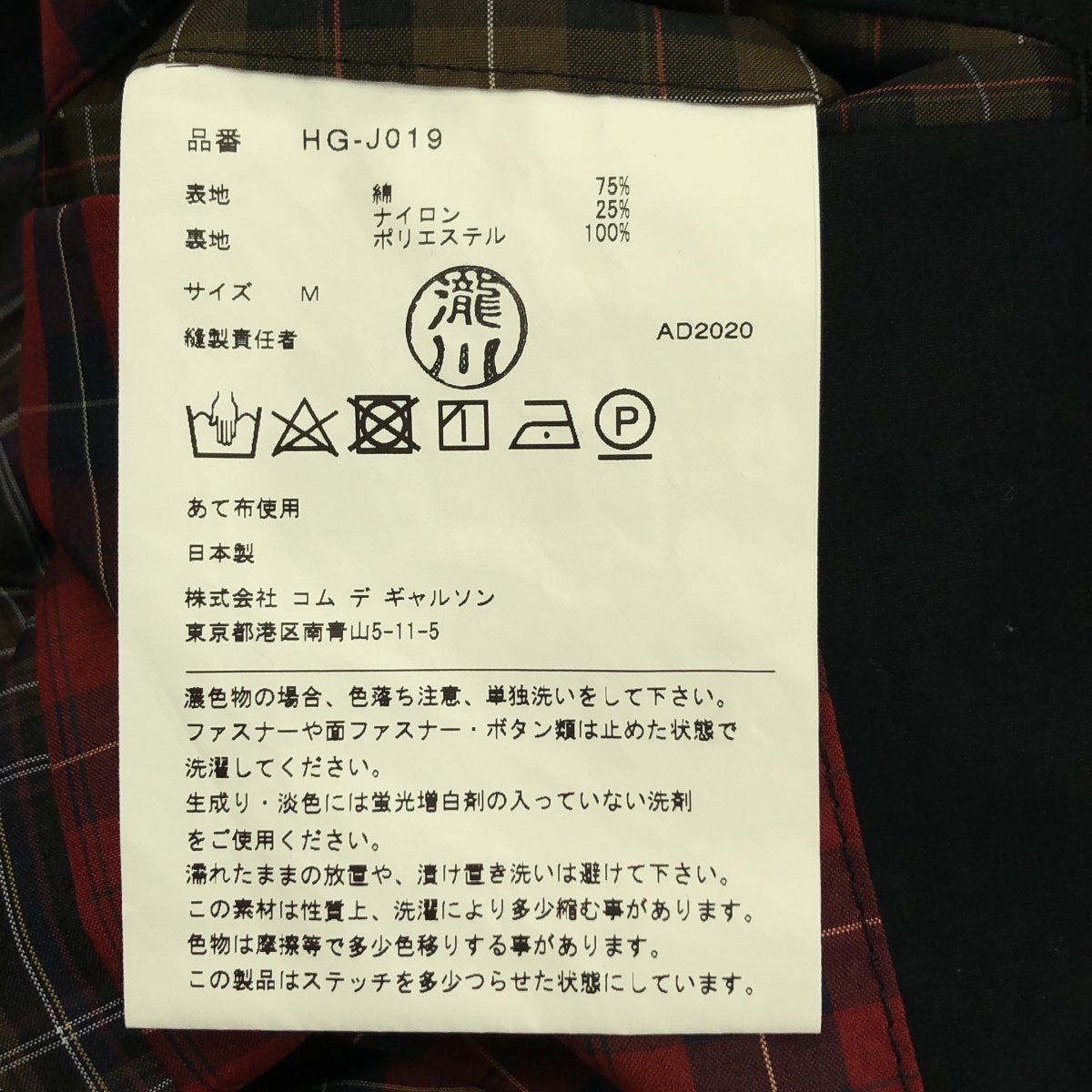 COMME des GARÇONS HOMME | 2021 春夏 |棉尼龍訂製外套 |尺寸 M |海軍|男士