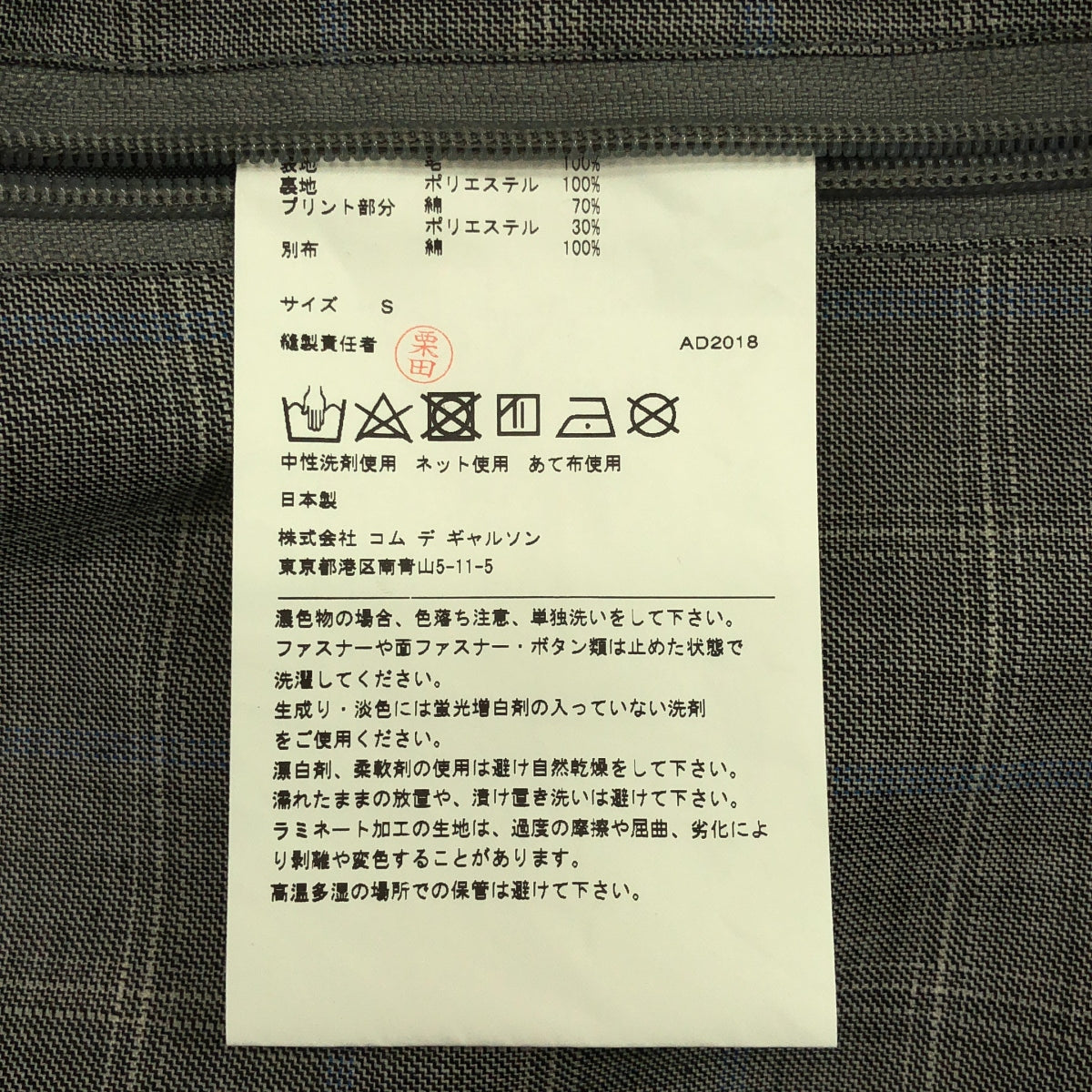 JUNYA WATANABE COMME des GARÇONS MAN | 2019春夏 | 格紋羊毛連帽外套 | S碼 | 男士