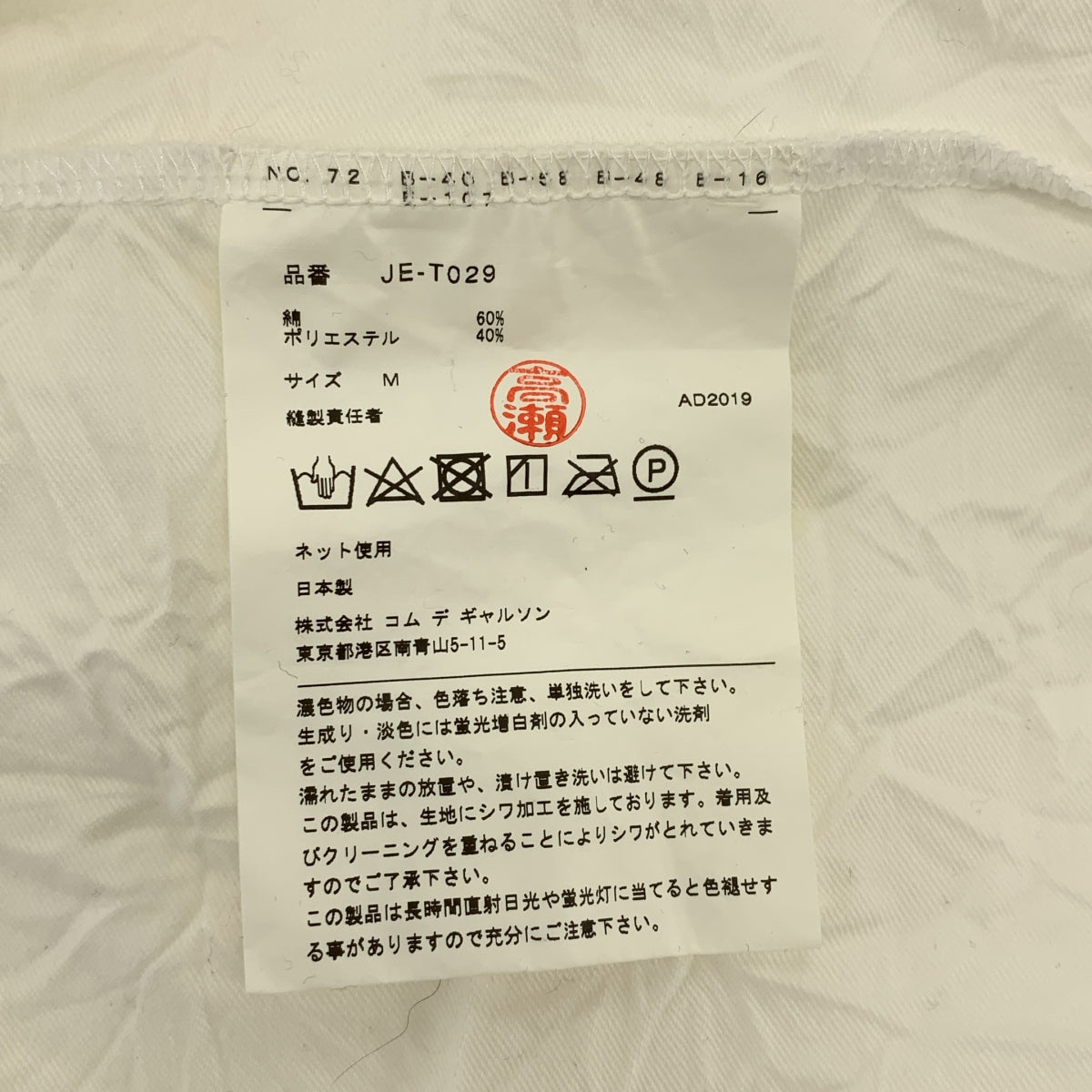 【美品】  JUNYA WATANABE COMME des GARCONS / ジュンヤワタナベ | 2020SS | ワッシャー加工クルーネック オーバー Tシャツ カットソー | M | ホワイト | レディース