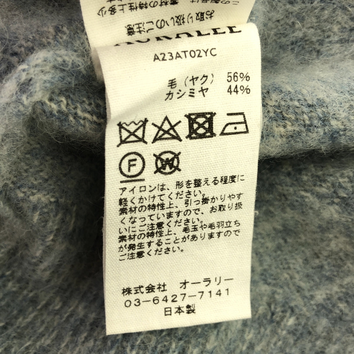 [狀況良好] AURALEE | 2023秋冬 |犛牛絨針織 T 卹 / 羊絨針織套頭衫 | 1 |淺藍色 |女性的