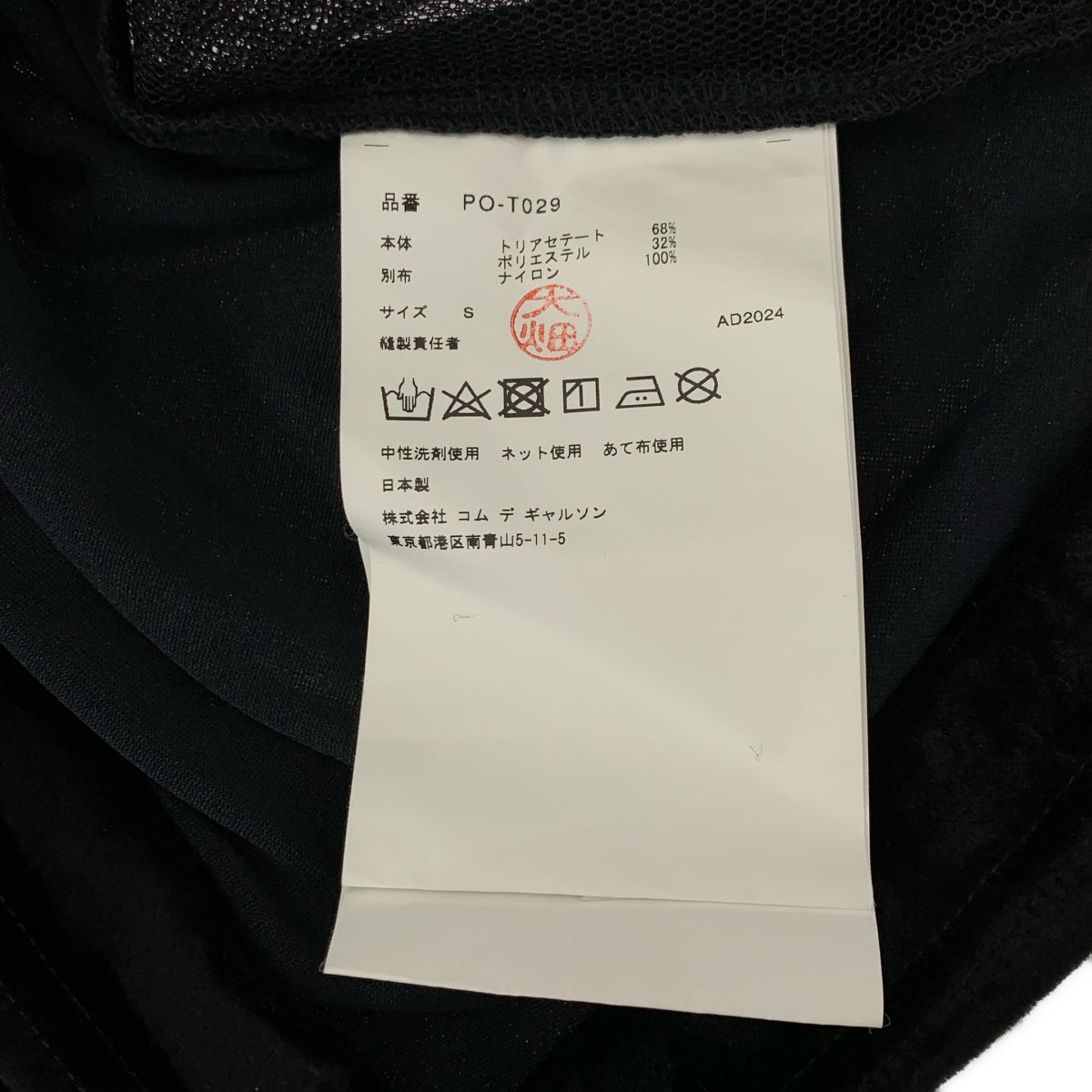 COMME des GARCONS HOMME PLUS / 콤데 갤슨 옴플루스 | 2025SS | 튈 레이어드 롱 탱크탑 | S |