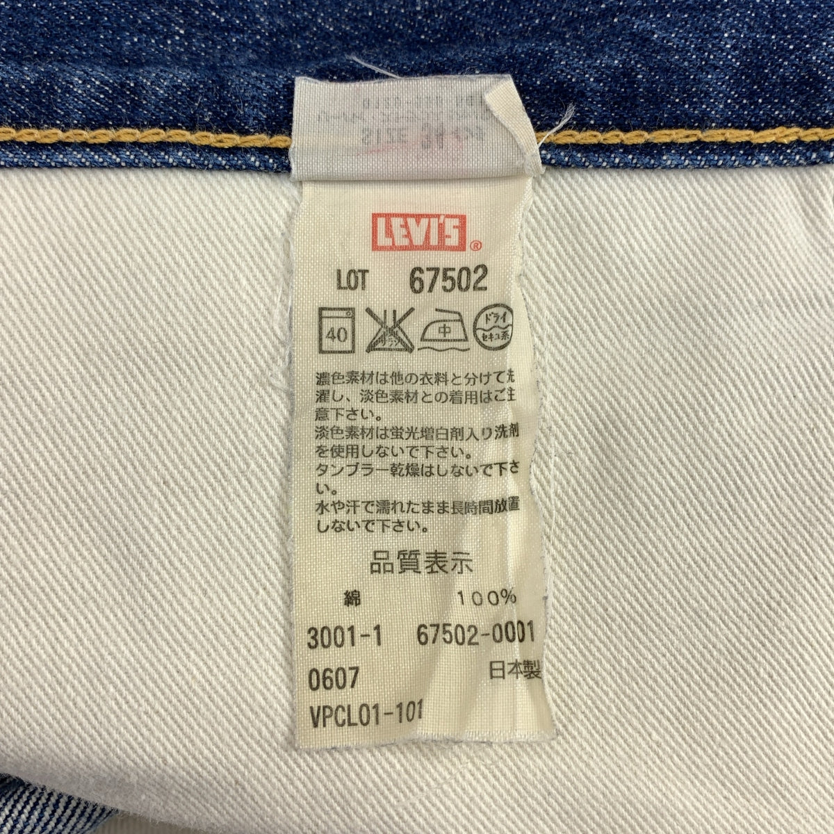 LEVI'S VINTAGE CLOTHING LVC / 리바이스 빈티지 클로징 | 67502-0001 / 502 big E 세르비치 데님 청바지 바지 | 34 | 남성