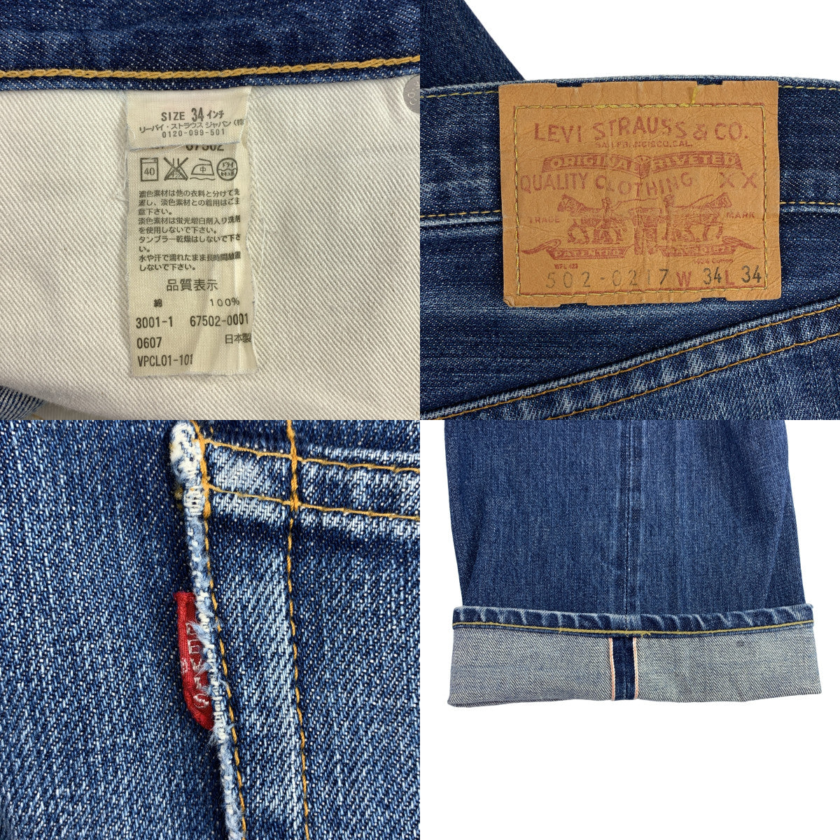 LEVI'S VINTAGE CLOTHING LVC / 리바이스 빈티지 클로징 | 67502-0001 / 502 big E 세르비치 데님 청바지 바지 | 34 | 남성