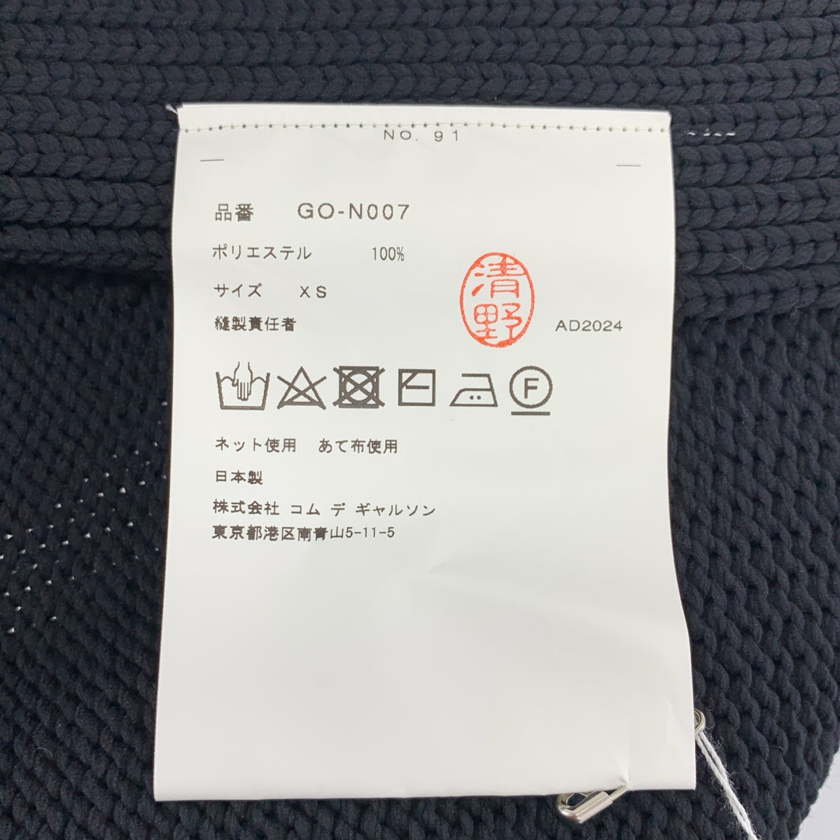 【美品】  COMME des GARCONS / コムデギャルソン | 2025SS | ポリエステル Vネック ニットベスト | XS | ブラック | レディース