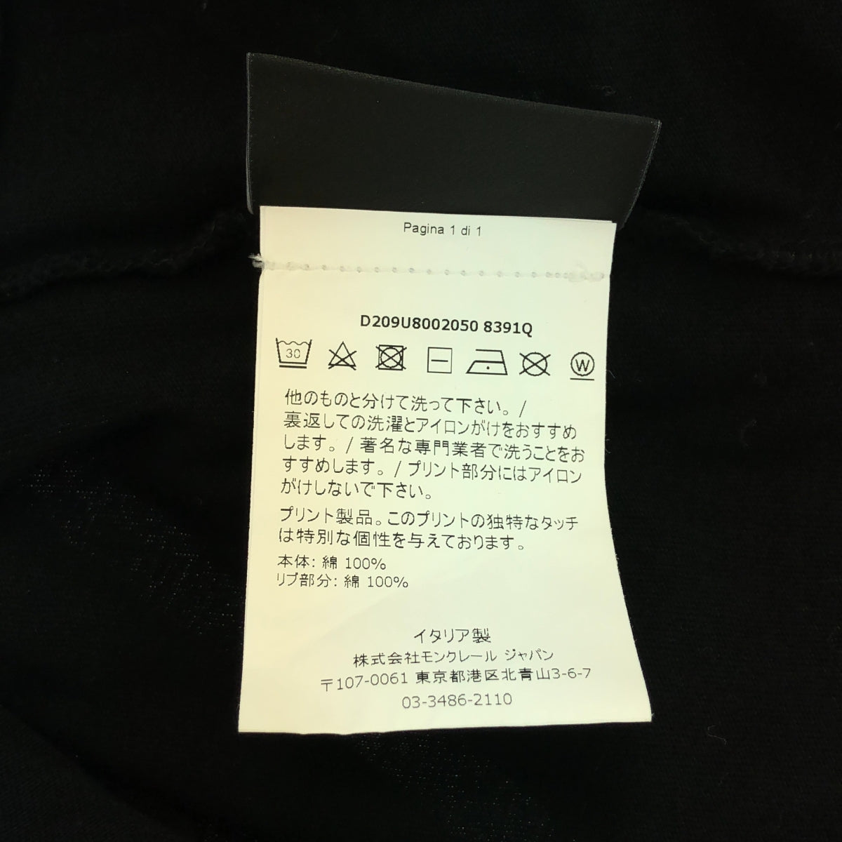 MONCLER/盟可伶 | × FRAGMENT DESIGN / Fragment Design MAGLIA T-SHIRT / 標誌印花T卹剪裁與縫製 | M |黑色 |男士