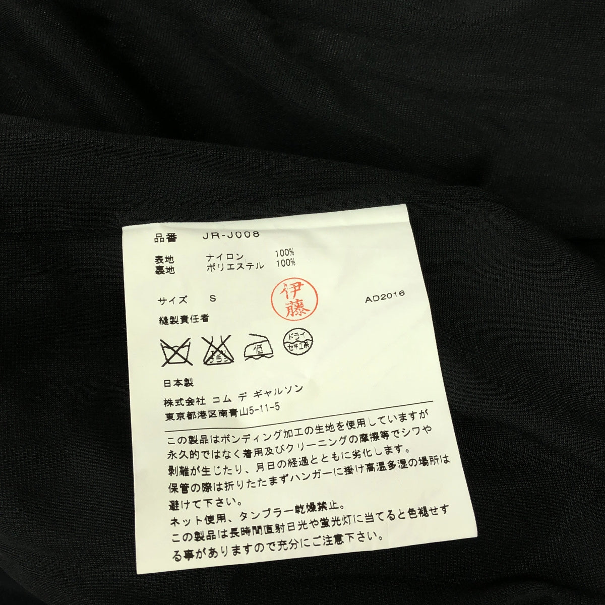 [品相良好] JUNYA WATANABE COMME des GARCONS / Junya Watanabe | 2016秋冬 | 3D 全拉鍊單夾克 | S |黑色 |女性的