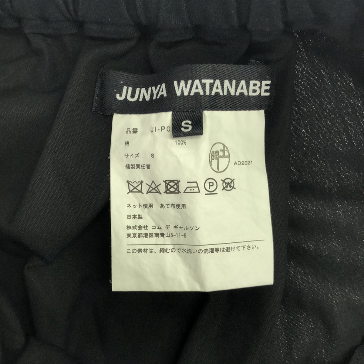 JUNYA WATANABE / 준야와타나베 | 2022SS | 코튼 비대칭 사루엘 팬츠 | S | 블랙 | 여성