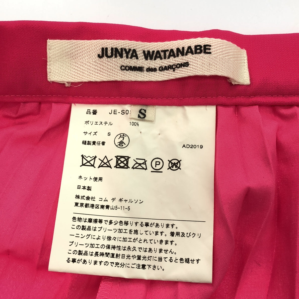 【미품】 JUNYA WATANABE COMME des GARCONS / 준야 와타나베 | 2020SS | 폴리 에스테르 사이드 지퍼 주름 롱 스커트 | S | 핑크 | 여성