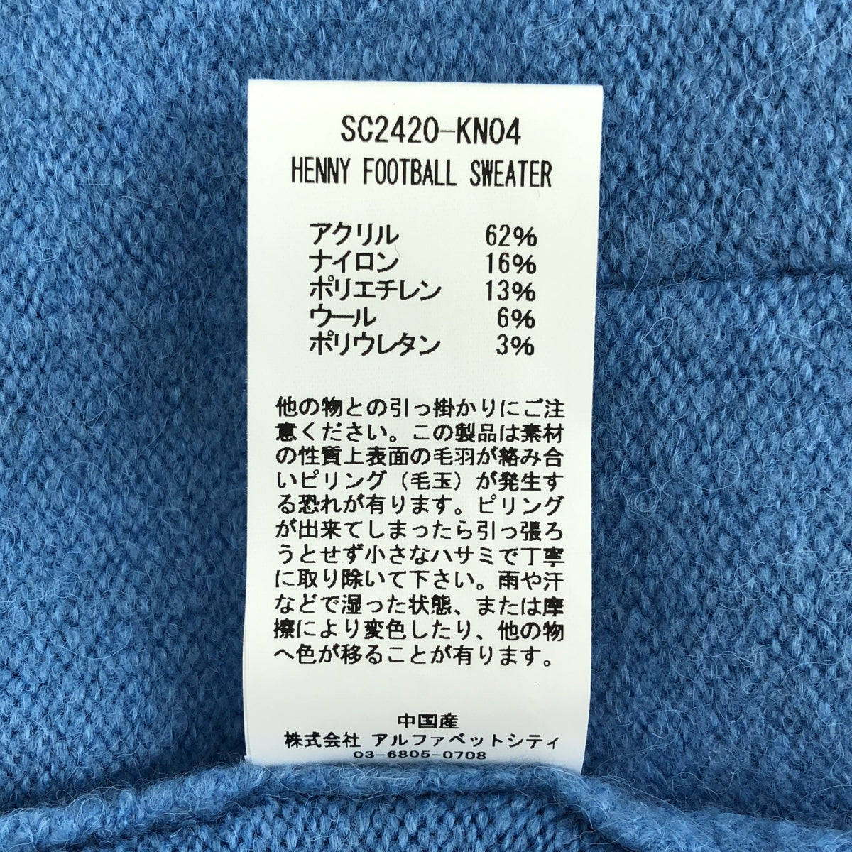 起司之子 | 2024AW | HENNY 足球毛衣 羊毛足球針織衫 | M | 男款