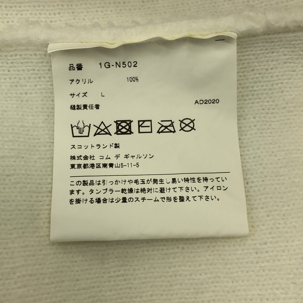 BLACK COMME des GARCONS / 블랙콤 데 갤슨 | 2021SS | LOCHAVEN of SCOTLAND 아크릴 니트 베스트 | L | 남성