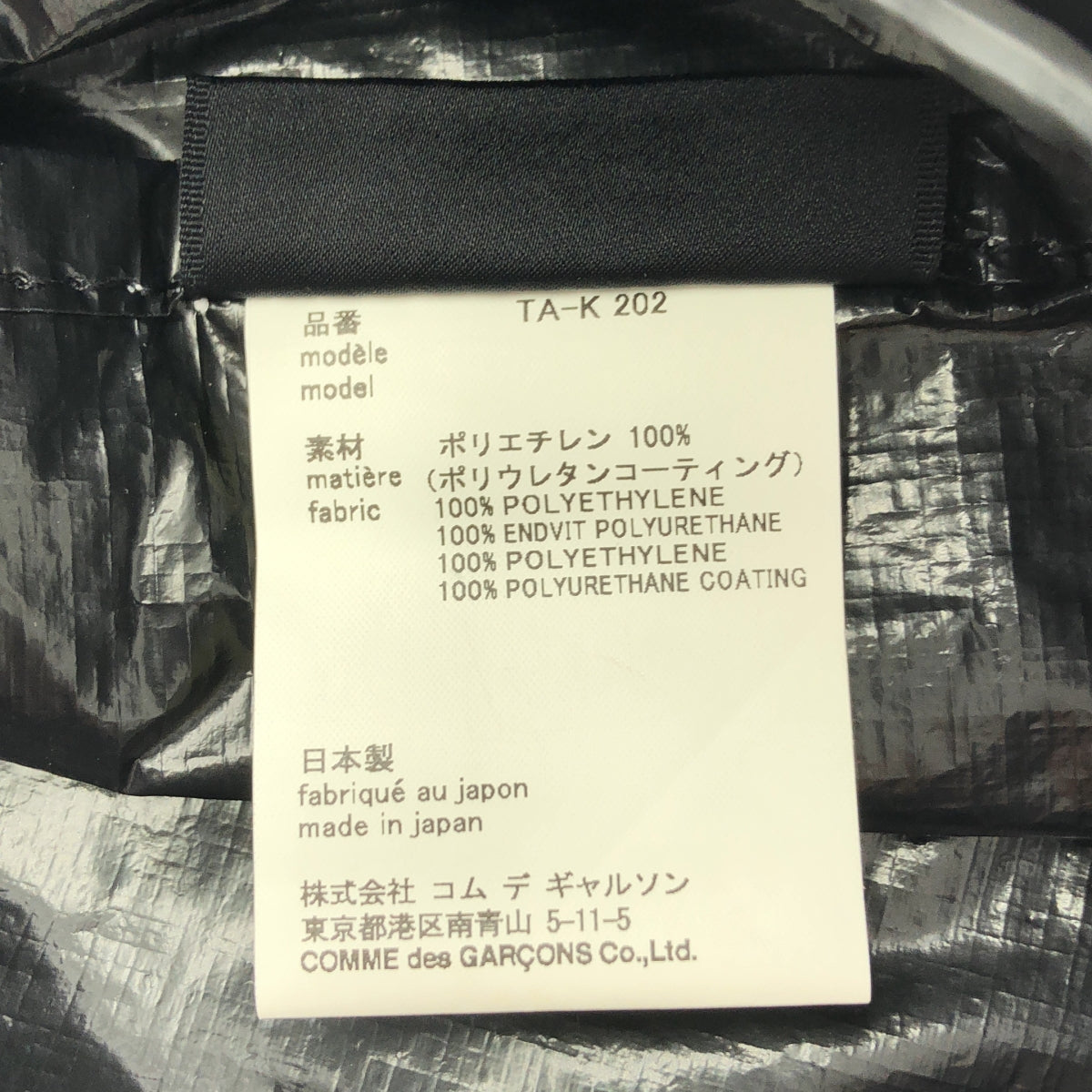 COMME des GARÇONS | 經編布料聚乙烯沖孔手提袋|