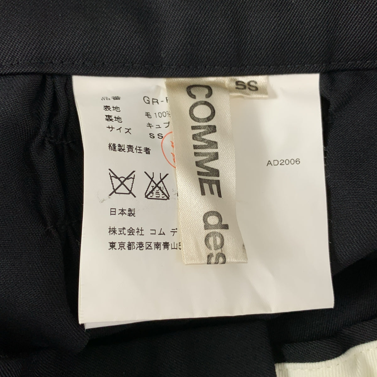 COMME des GARÇONS | 2006 秋冬 | 羊毛後褶褶裙與褲子 | 春夏 | 女裝