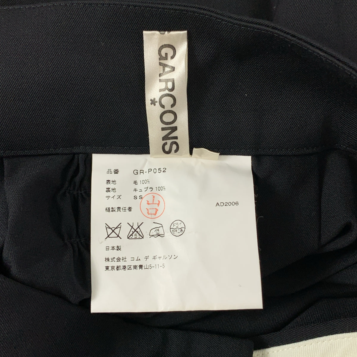 COMME des GARÇONS | 2006 秋冬 | 羊毛後褶褶裙與褲子 | 春夏 | 女裝