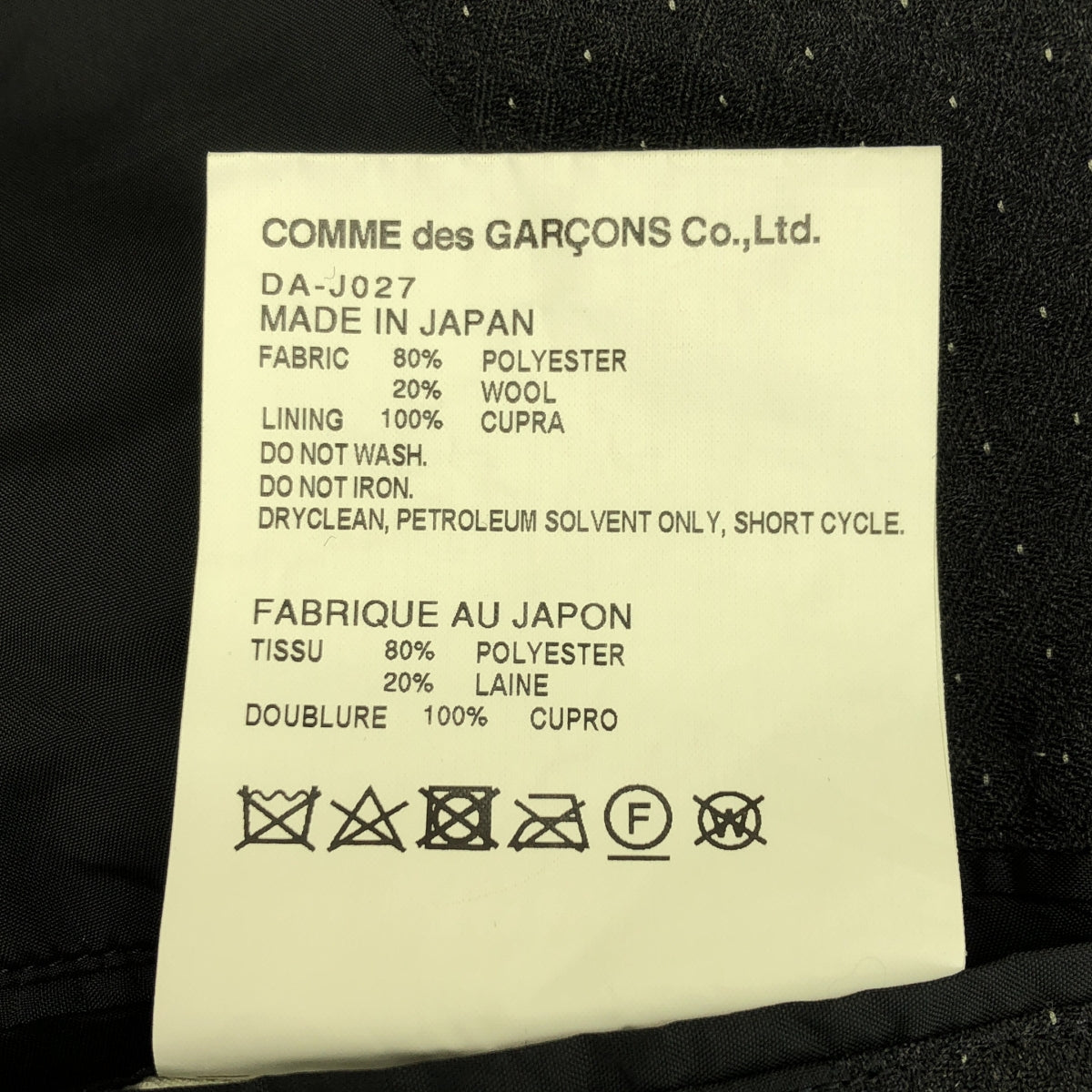 COMME des GARCONS HOMME DEUX / コムデギャルソンオムドゥ
