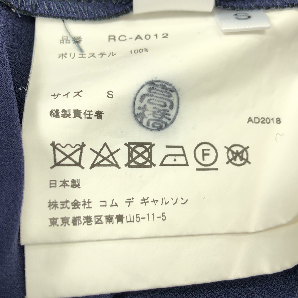 COMME des GARCONS | 2019SS | 褶皺雪紡垂墜長裙 | S碼 | 海軍藍 | 女款