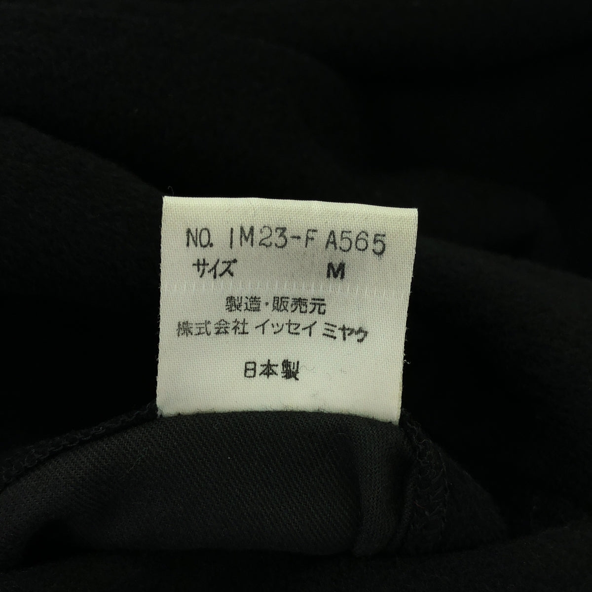 ISSEY MIYAKE / イッセイミヤケ | 90s ヴィンテージ ウール ビッグボタン ドレープネック コート | M | ブラック | レディース