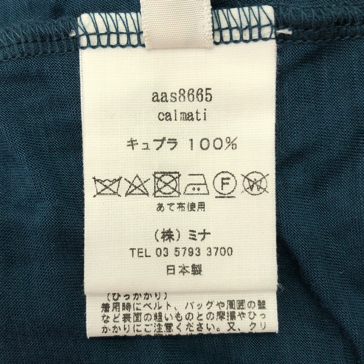 mina perhonen / ミナペルホネン | calmati キュプラ ギャザー ボリューム カットソー | 38 | レディース