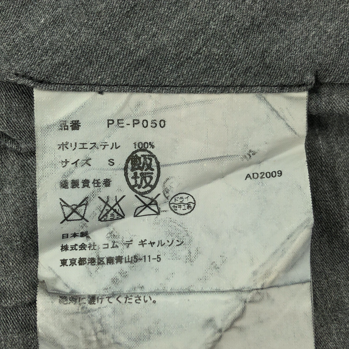 COMME des GARCONS HOMME PLUS | 2010春夏 |聚酯染色鹿角褲 | S |黑色|男士