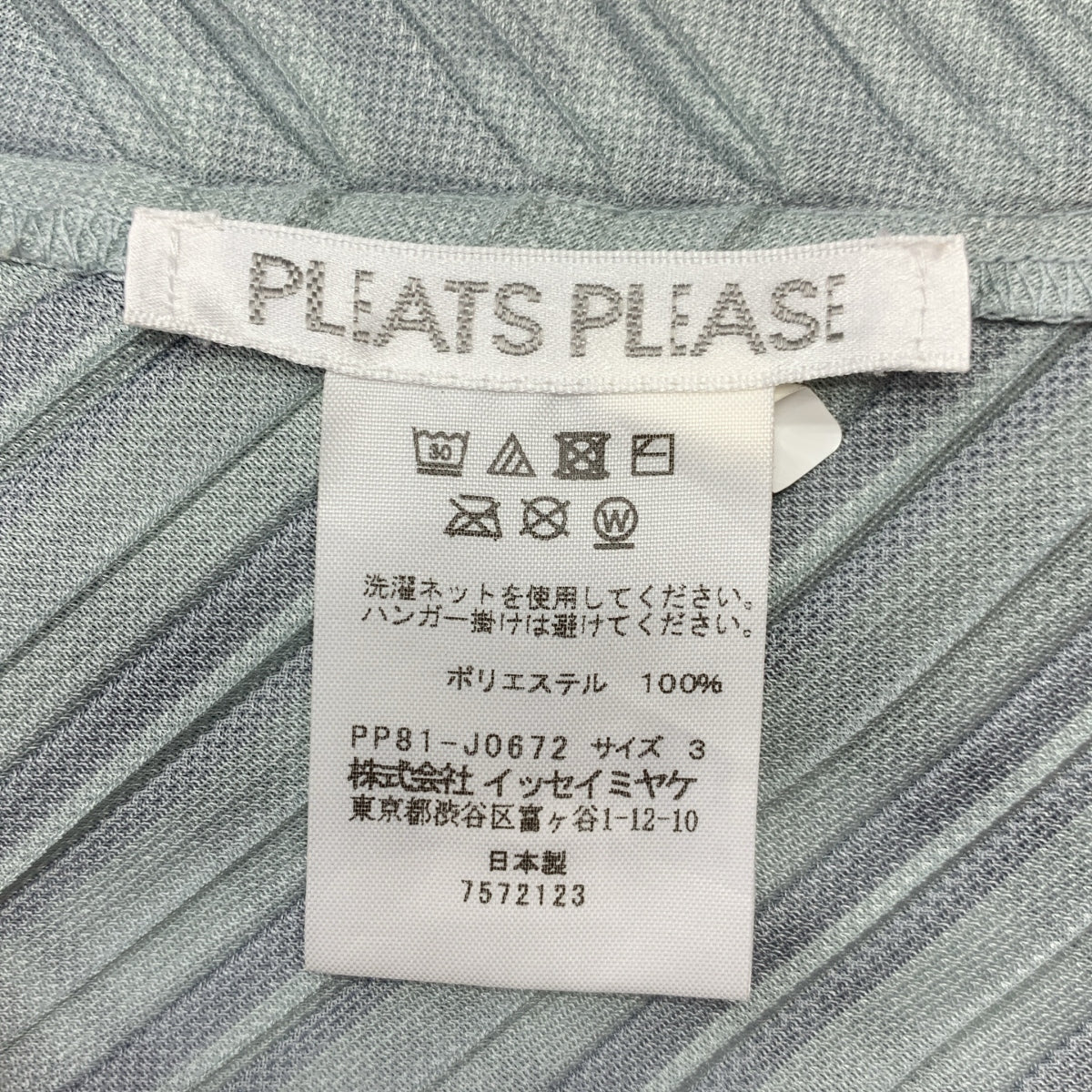 PLEATS PLEASE ISSEY MIYAKE / 플리츠 프리즈 이세이 미야케 | 2018SS | 주름 라운드 슬리브 가디건 | 3 |