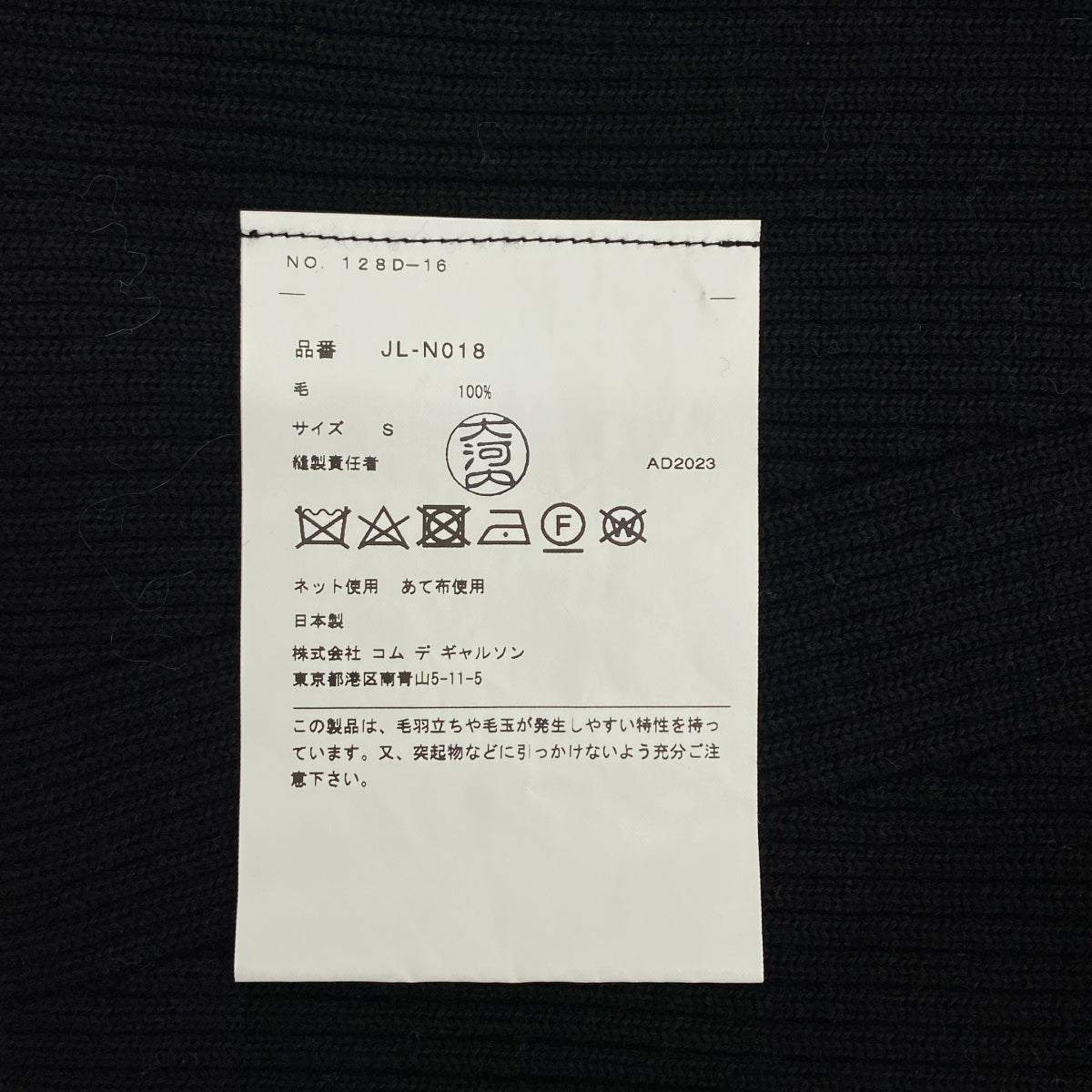 JUNYA WATANABE / 준야와타나베 | 2023AW | 리브 크루넥 니트 | S |