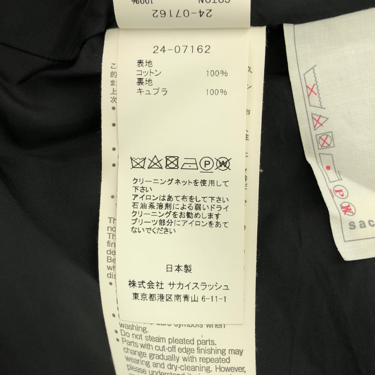 sacai / Sacai | 2024 | Thomas Mason 棉府綢半身裙 | 3 |黑色 |女性的