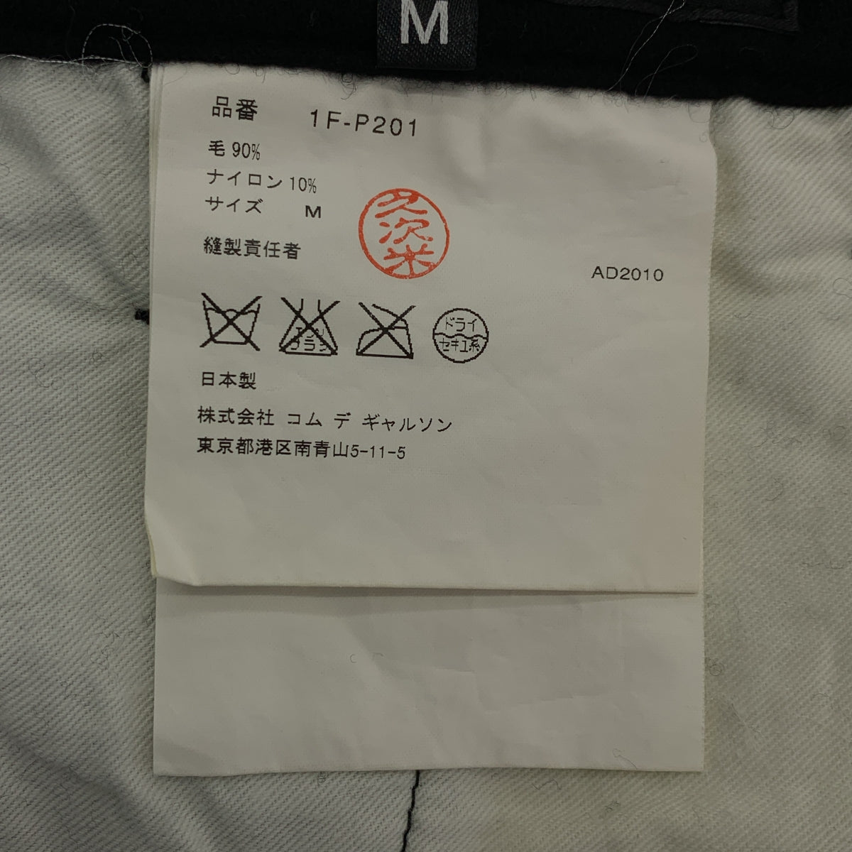 BLACK COMME des GARCONS / 블랙콤 데 갤슨 | 2010AW | 울 슬랙스 팬츠 | M | 남성