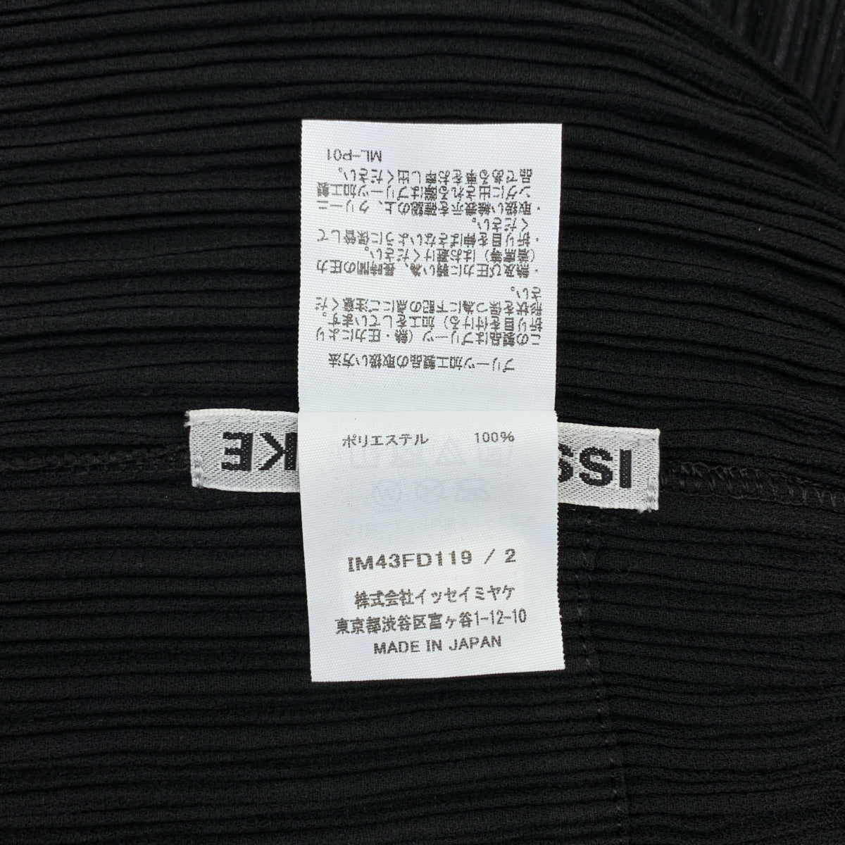【新品】  ISSEY MIYAKE / イッセイミヤケ | HATCHING ハッチング / プリーツ ジャケット | 2 | ブラック | レディース