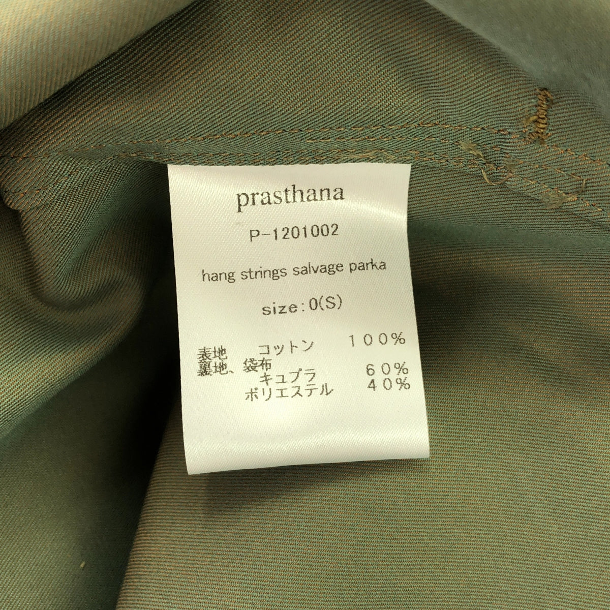 【신품】 prasthana / 프라스타나 | hang strings salvage parka | S | 카키 | 남성