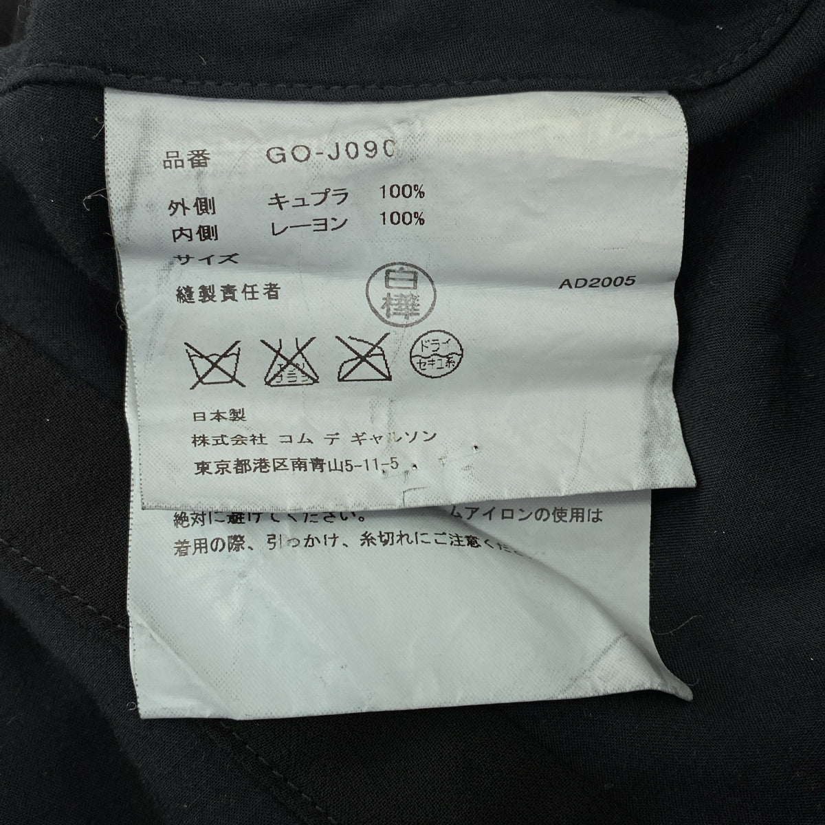 COMME des GARÇONS | 2005春夏 |拼布圓領外套| SHOPBOP