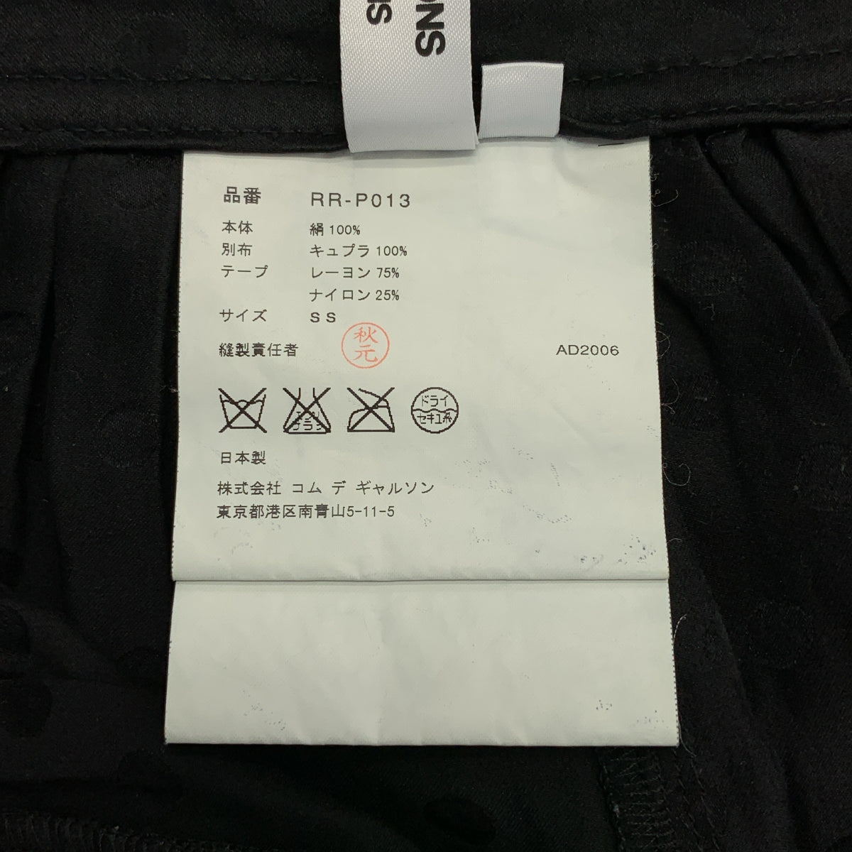 COMME des GARCONS COMME des GARCONS / 콤콤 | 2006AW | 닷 프릴 게더