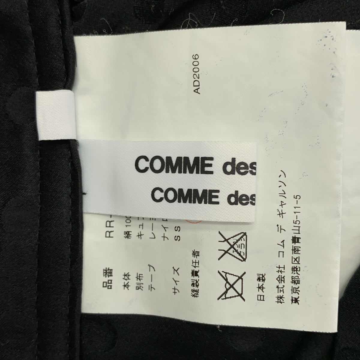 COMME des GARCONS COMME des GARCONS / 콤콤 | 2006AW | 닷 프릴 게더