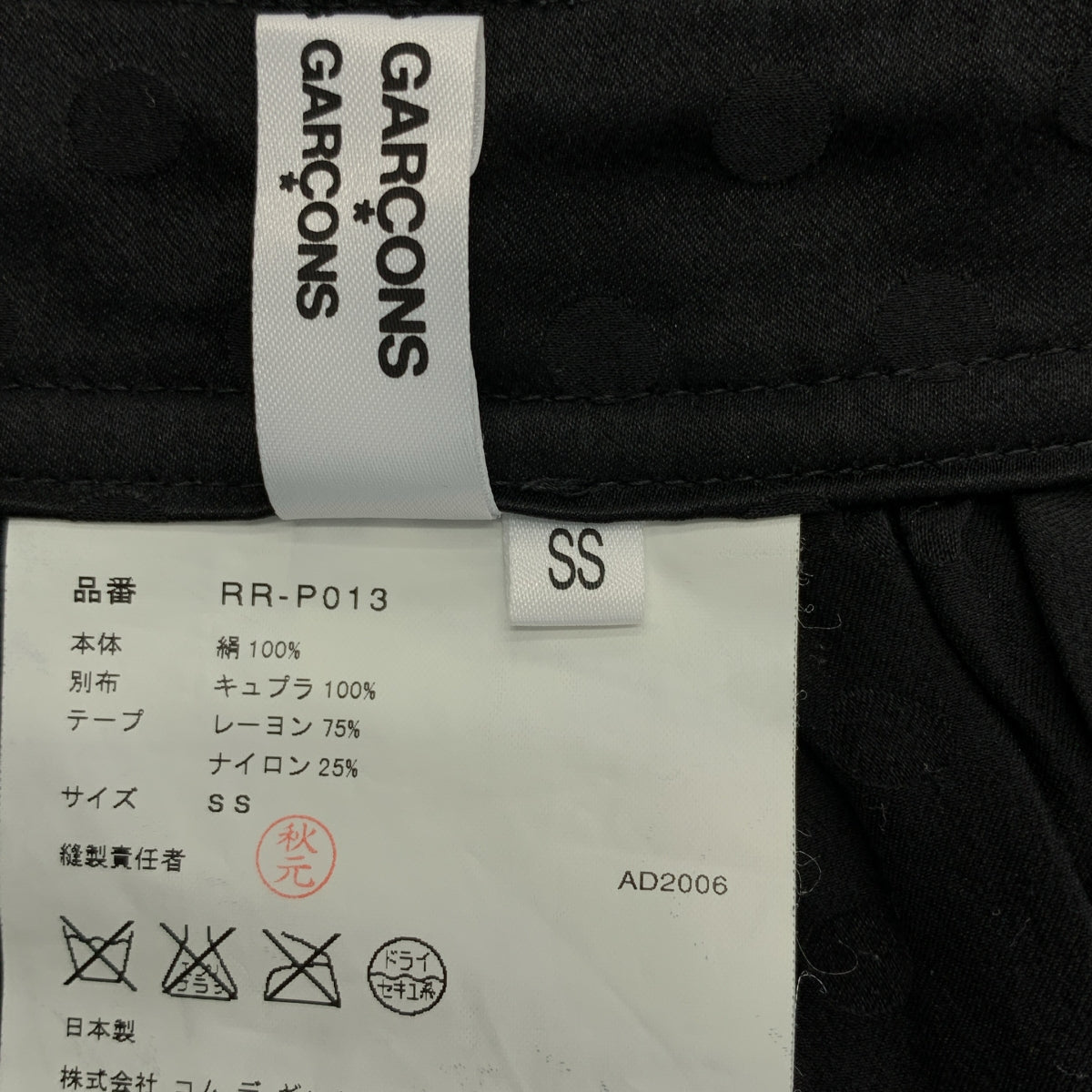 COMME des GARCONS COMME des GARCONS / 콤콤 | 2006AW | 닷 프릴 게더